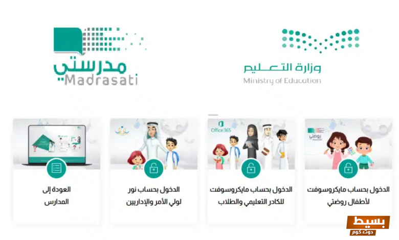 شرح طريقة الدخول لمنصة مدرستي للطلاب والطالبات 3 شرح طريقة الدخول لمنصة مدرستي للطلاب والطالبات 1445